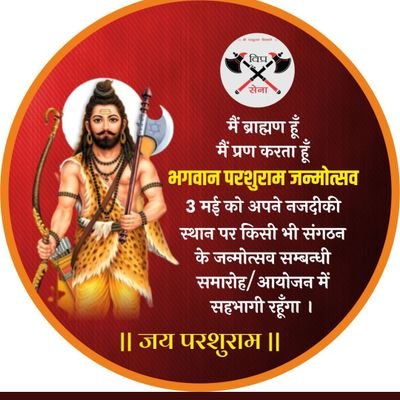 Jai Parshuram