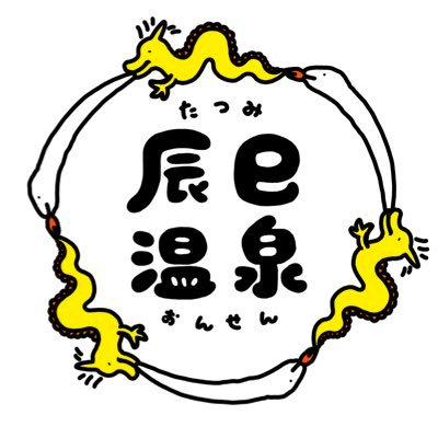 大阪銭湯大人600円|大阪長居公園近くのオールナイト銭湯|営業:14時〜翌昼12時(木曜定休)|漫画6000冊のロビー|4種のクラフトビール|こども風呂完備|手ぶら入浴可|白樺暗闇瞑想サウナ|ランナーズ銭湯|キャッシュレス可 おこもりサウナ予約:https://t.co/696ayIHz2s