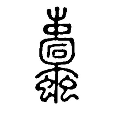 日本語を学習する架空じゃない外国人。幽愁暗恨を吐き出すに使ったり