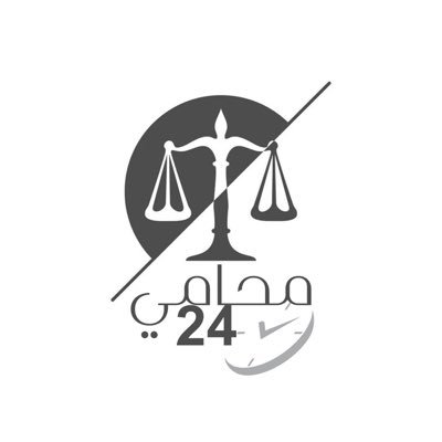 هذآ الحساب خدمة أجتماعية في الرد على (الاستشارآت القانونية⚖️)(✋) التواصل للأستشارات الخاصه 0595966676