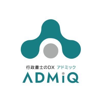 ADMiQ（アドミック）は行政書士のお仕事を始めたばかりの方や、効率化をお考えの方のために開発されました。事件簿、経費管理、HP作成、業務テンプレ、掲示板機能搭載のWEBサービスで、DX時代の行政書士を徹底サポート致します。【代表取締役・行政書士：吉田 良平】★ツイートは石垣島の行政書士が担当しています。