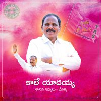 Kale Yadaiah (@kaleyadaiahtrs) 's Twitter Profile
