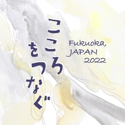 2022年12月10日(土)、11日(日)に福岡で開催される【日本子ども虐待防止学会｜第28回学術集会ふくおか大会】の公式ページです。大会に向けて様々な情報を発信していきます！ URL: https://t.co/TbfSHK9VGN
※本大会についてつぶやく際には、#jaspcan28 をお願いします