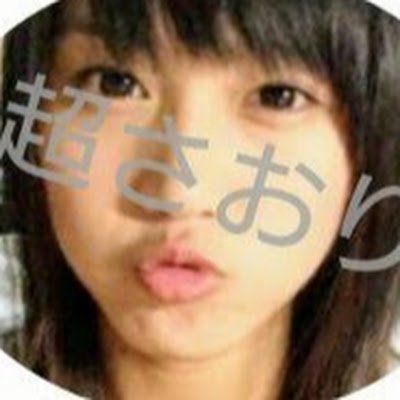 超さおり