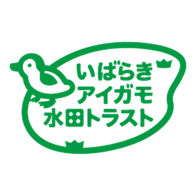 茨城アイガモ水田トラストで作ったお米を中心に販売するあいがも屋が、トラストの活動とイベントの予告、報告などをしてまいります！