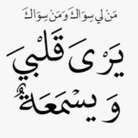 من لي سواك ومن سواك يري قلبي ويسمعه(@Hany73awd) 's Twitter Profile Photo