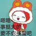 糍饭糕可以不粘牙吗 (@xiaofeichang12) Twitter profile photo