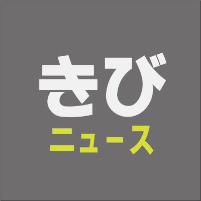 《お休みします🙇》きびランド ニュース【情報専用アカ】 ENHYPEN ★基本公式情報メイン★応援・ファンダム・投票系基本はTweetしません★ 情報精査しますが、間違うこともあります。教えていただけると助かります★ 中の人 @kibiland1 @_shinonome_777