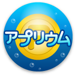 apprium_jp's profile picture. 会員数150万人「予想ネット」のアンドロイド用ポイントアプリ「アプリウム」です！
アプリウムは、アンドロイドのアプリが「無料」でダウンロードできるお得なアプリです！
しかも、アプリウムからアプリをダウンロードすると、予想ネットのコイン／ポイントがすぐもらえるので、現金やSuicaポイント,Edyなどに交換できます♪