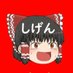 ゆっくり資源解説 (@yukkurisigen) Twitter profile photo ゆっくり資源解説 (@yukkurisigen) Twitter profile photo