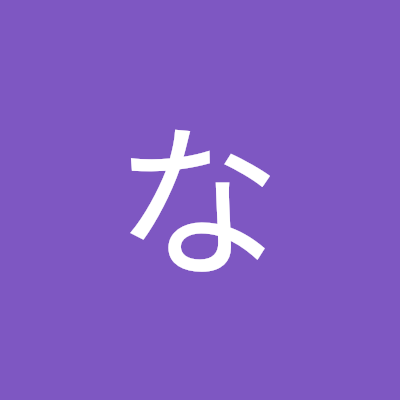 なお