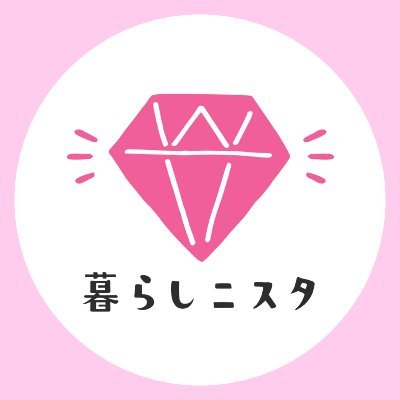 レシピ・家事の時短テク・ライフハック・100均・お買い物レポなど、暮らしのアイデアをシェアできるコミュニティサイト「暮らしニスタ」(https://t.co/wYgjj7otmC)のアカウントです💎ラクちん&お得な情報を受け取りたい方はぜひフォローしてみてくださいね✨