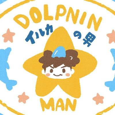 海豚男さんのプロフィール画像