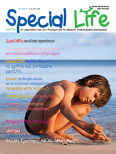 SpecLifeAutism's profile picture. Το «SPECIAL LIFE» είναι το μοναδικό περιοδικό στην Ελλάδα με θέμα τον Αυτισμό, το οποίο κυκλοφορεί ευρέως ανά τρίμηνο (4 φορές το χρόνο).