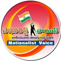 Nationalist Voice Telugu Daily(@nationalistvoi3) 's Twitter Profile Photo
