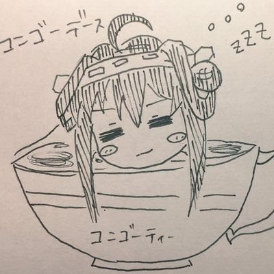 常日頃