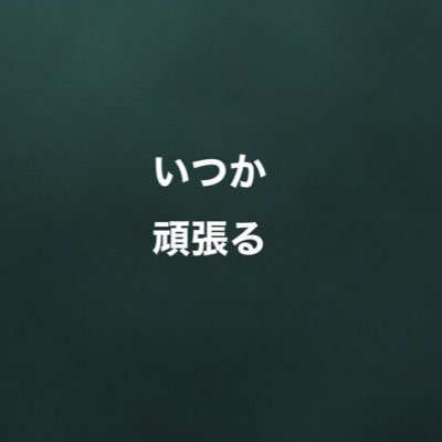 本体（@asuparayk）お仲間＆成人済が確認できる方のみ承認させてください。 🐄🍋の下世話な話をしがちだけど日常も多い