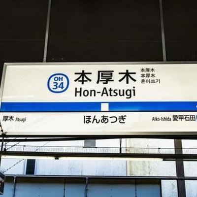 🐟アユが有名な神奈川県厚木市の情報発信をしております▶️YouTubeもやっております（下記URL）🈺お仕事🍜情報提供📧panda4844444@gmail.comまで