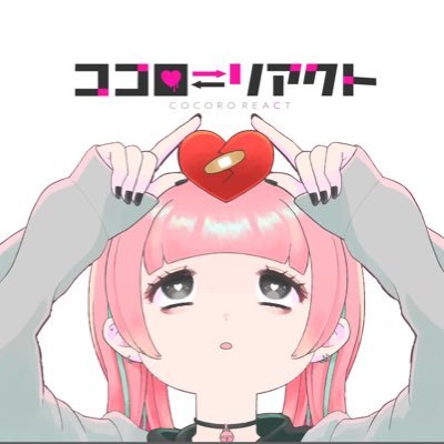 ココロ⇄リアクトさんのプロフィール画像