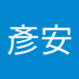 陳彥安 (@chenyan76945093) Twitter profile photo 陳彥安 (@chenyan76945093) Twitter profile photo
