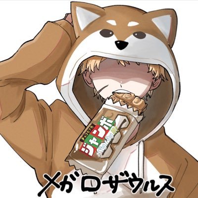 夜はメガロザウルスに気をつけてさんのプロフィール画像