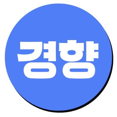 경향신문