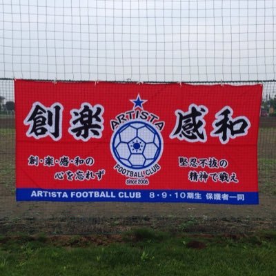 千葉県社会人サッカーリーグ3部所属。 東金市に拠点を置き、活動しています。練習試合の相手募集しています。#練習試合 #TM募集 #千葉県社会人リーグ