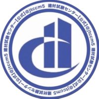 建材試験センター【公式】(@jtccm5) 's Twitter Profile Photo