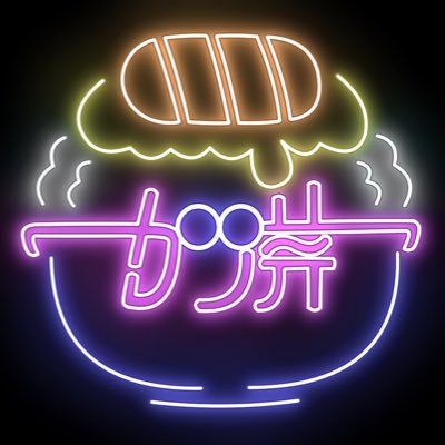 カツ丼さんのプロフィール画像
