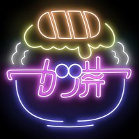 カツ丼 (@dear_katsuo) 's Twitter Profile Photo