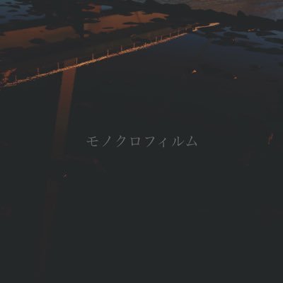 聴覚障害 * 音楽 * Dr休み * Ba (2023.10.16復帰)*Gt (2024.4.2復帰)