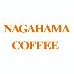 秋田県にありますNAGAHAMACOFFEEです。
Bリーグ秋田ノーザンハピネッツのホームゲームに出店しています。そちらのツイートを中心に発信していきますね!
@NAGAHAMACOFFEE_