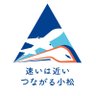 komatsu_city's profile picture. 石川県小松市の公式ツイッターアカウントです。小松の「今」を感じられるさまざまな情報を発信します。※ツイッターでの市への正式な問い合わせはお受けすることができませんのでご了承ください。市としての正式な回答が必要なものは、市公式ホームページの「市民の声Ｑ＆Ａ」をご利用ください。