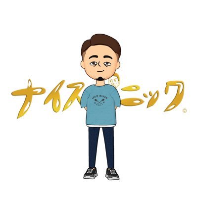 髭と野球とロックとヒップホップをこよなく愛する、三十路を八年超えました。よろしくです。 #三児のパパ