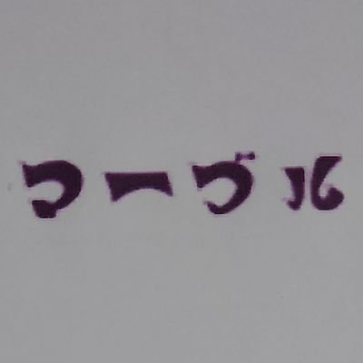 衣料品ディスカウント・マーブル吉祥寺店のアカウントです。お買い得情報やセール情報を呟いていきます！営業時間▶10時〜19時50分☆☆その他店舗情報等詳細はHPをご覧下さいませ！※支払い方法▶現金・クレジットカード・交通系・ID・Edy