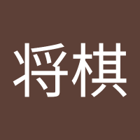将棋竜王名人(@CbY4kucah3jMCb9) 's Twitter Profile Photo