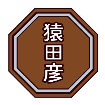 sarutahikoffee Profile Picture