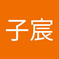 陳子宸 (@chenzichen17) 's Twitter Profile