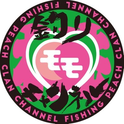 岡山県や近県の釣りの面白さをユーチューブで紹介します！🎣いろいろな方との釣りや、⛺自然の素晴らしさを映像にし伝えていきます❗釣り以外でワイワイwすることもあるかと思いますが温かく応援してください🎣🍑よろしくおねがいします❤あと、ツイッターのことわかっていませんので失礼があるかもしれません、ごめんなさい(´Д⊂