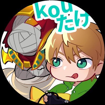 kouたけさんのプロフィール画像