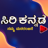 SiriKannada(@sirikannada1) 's Twitter Profile Photo