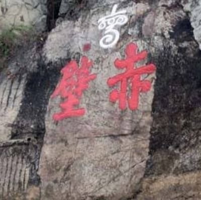 神奈川県でチューンフラットのミニ四駆大会「赤壁の戦い」を運営してるアカウントです。#赤壁の戦い
(本アカウントの画像等の無断転載・使用はご遠慮下さい。引用、リポストや保存は可能です)
youtube ch
https://t.co/TcjVsuZ8OD