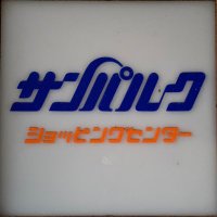 趣味沢山のお店巡り (@syumitaku_omise) 's Twitter Profile Photo 趣味沢山のお店巡り (@syumitaku_omise) 's Twitter Profile Photo