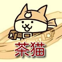 茶町親猫 (@tea_parent_cat) 's Twitter Profile Photo 茶町親猫 (@tea_parent_cat) 's Twitter Profile Photo