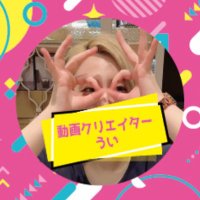 うい@動画クリエイター/動画編集 (@ui_douga) 's Twitter Profile Photo うい@動画クリエイター/動画編集 (@ui_douga) 's Twitter Profile Photo