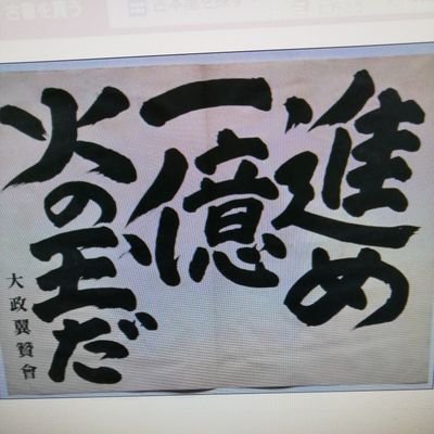 #日本民族は天皇陛下の赤子であります。　#皇国日本
#会津は長州だけはゆるさない。#北方領土しかず南樺太も日本国領であります。
皇国から反日は一掃しなければなりませぬ。