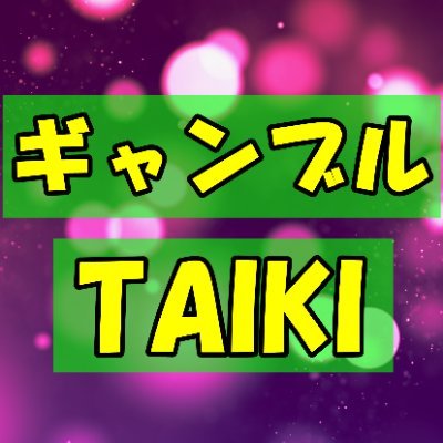 ギャンブルTAIKI Profile