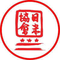 Japan-America Society of Washington DC (@jas_wdc) Twitter profile photo