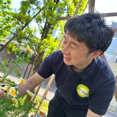 自産自消のある社会を広げている農業ベンチャーマイファームの社長と札幌静修学園の理事長とWE農協組合長をしてます。アグリイノベーション大学校という農業専門学校や静修高校、体験農園、薬草や有機茶、サツマイモなどの栽培などを全国でしています。