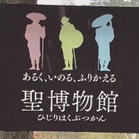 聖博物館 ボランティアグループ (@m5p4lnzozt3u0ma) 's Twitter Profile Photo 聖博物館 ボランティアグループ (@m5p4lnzozt3u0ma) 's Twitter Profile Photo